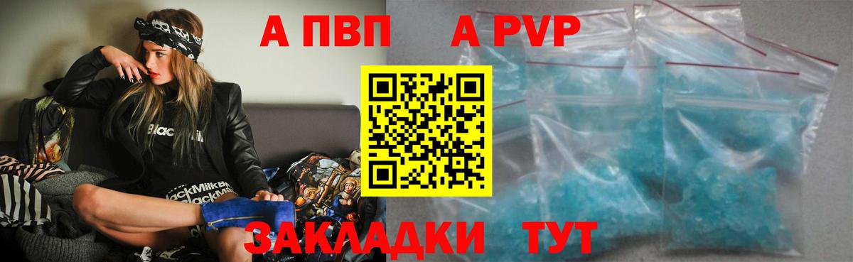 Alfa_PVP  Вход с VPN  Крымск  APVP кристаллы  как найти наркотики  A-PVP Соль  A PVP Crystall 