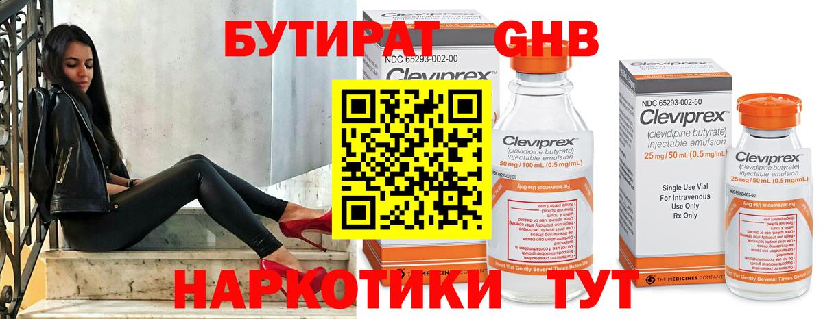 Бутират Butirat Крымск