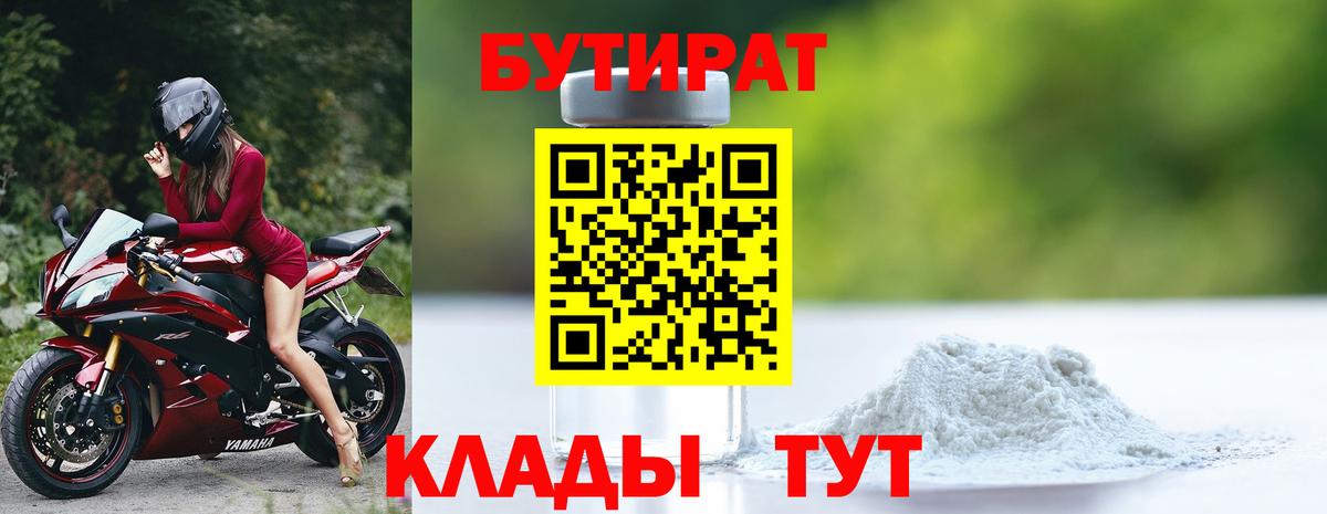 Крымск  Бутират  Вход с VPN  БУТИРАТ BDO 