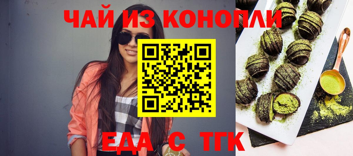 Крымск  Печенье с ТГК марихуана  Вход с VPN 