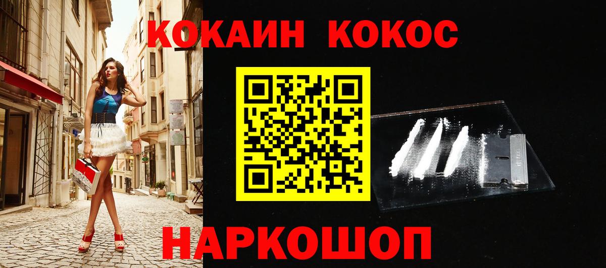Кокаин 99% Крымск