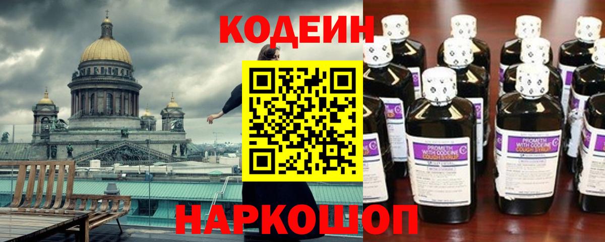 Codein напиток Lean (лин)  Вход с VPN  Крымск 