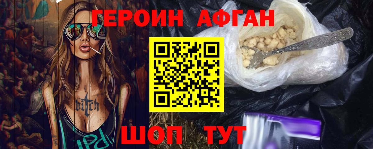 Героин Heroin Крымск