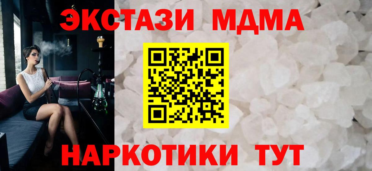 МДМА crystal  Вход с VPN  MDMA crystal  Крымск 