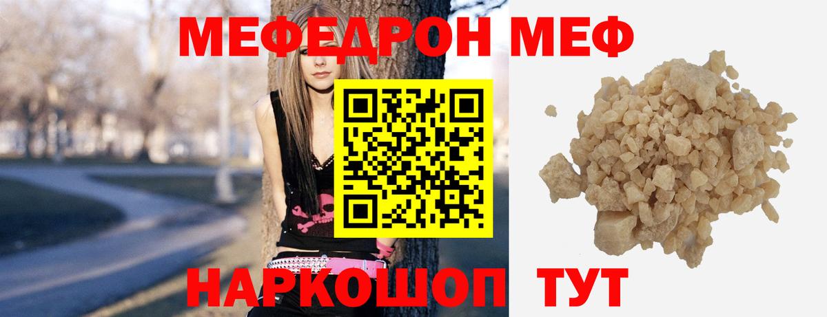 Крымск  Меф VHQ  Вход с VPN  МЯУ-МЯУ  МЕФ VHQ 