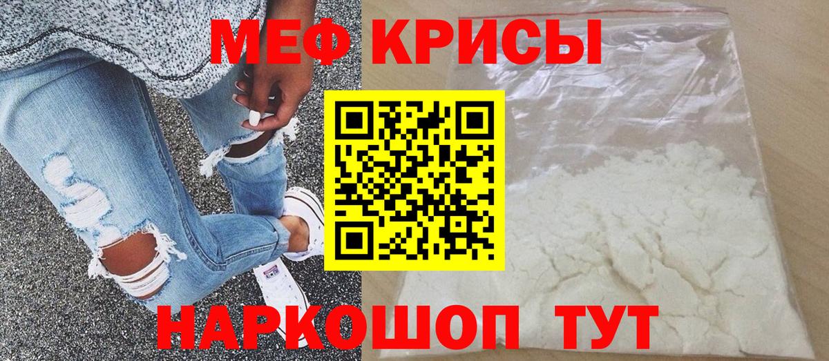 Меф мяу мяу Крымск