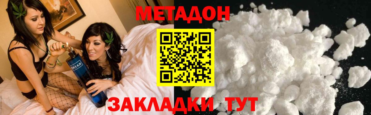 Крымск  МЕТАДОН VHQ  Вход с VPN 
