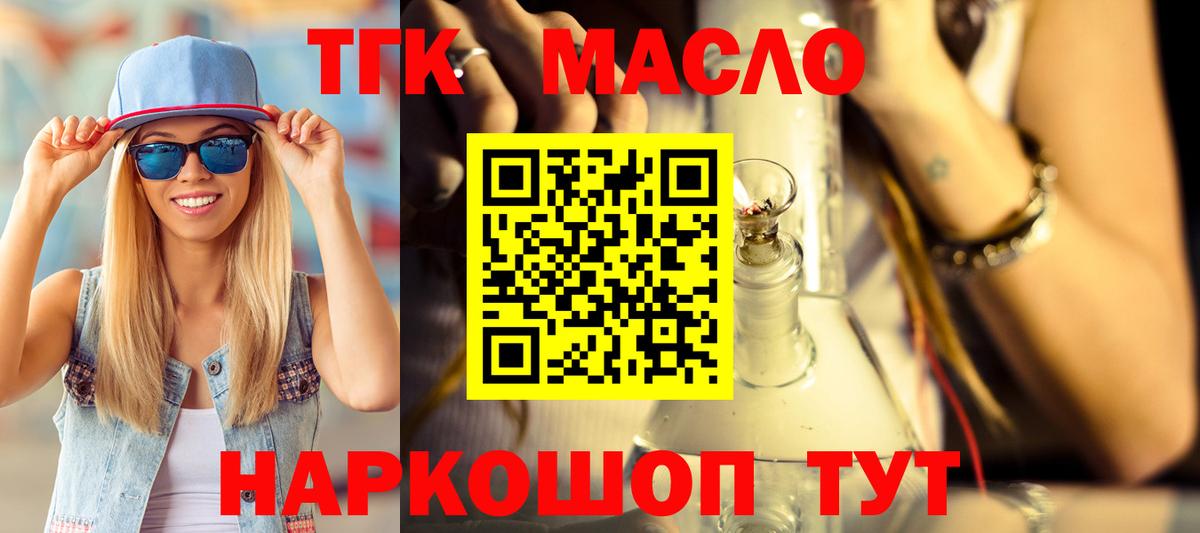 ТГК гашишное масло  Вход с VPN  Крымск 